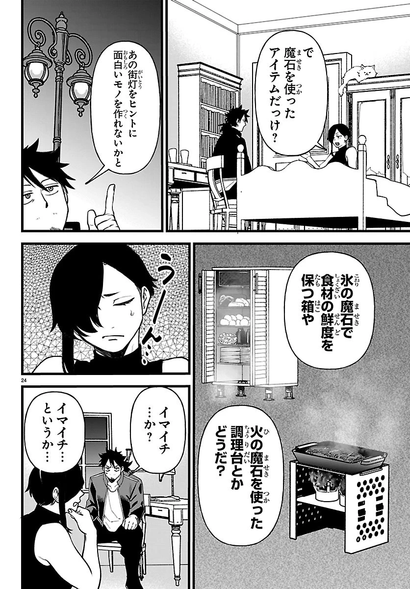 勇者殺しの元暗殺者。 ～無職のおっさんから始まるセカンドライフ～ 第31話 - 24