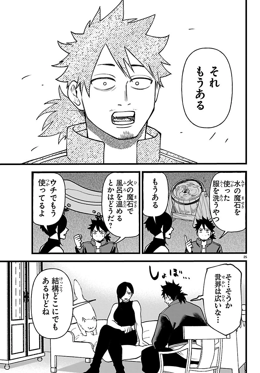 勇者殺しの元暗殺者。 ～無職のおっさんから始まるセカンドライフ～ 第31話 - 25
