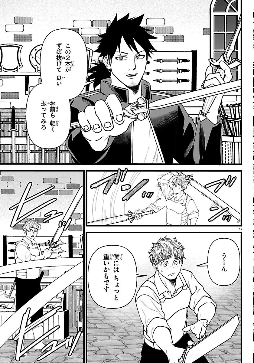 勇者殺しの元暗殺者。 ～無職のおっさんから始まるセカンドライフ～ 第30話 - 17