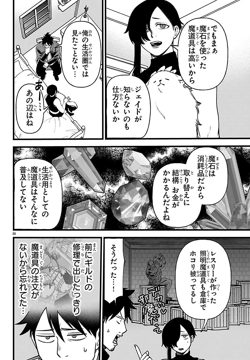 勇者殺しの元暗殺者。 ～無職のおっさんから始まるセカンドライフ～ 第31話 - 26