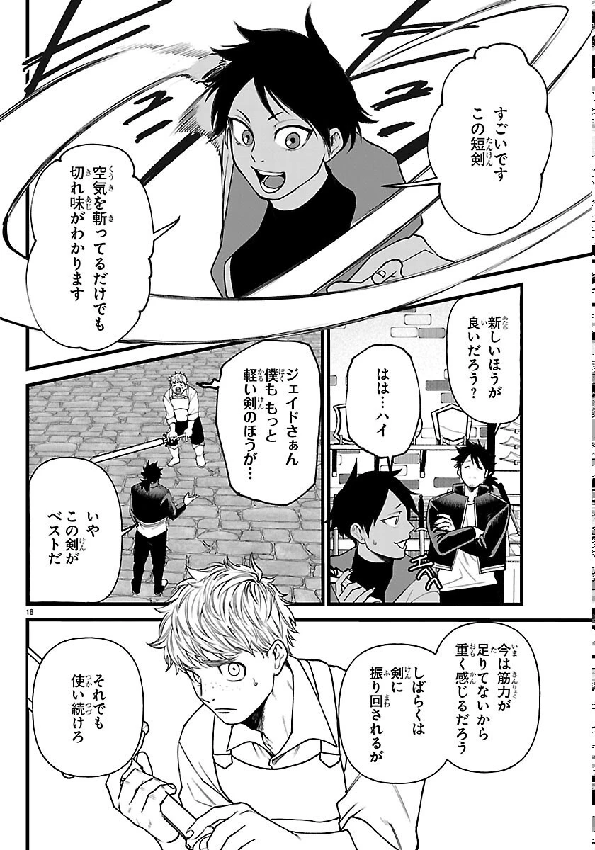 勇者殺しの元暗殺者。 ～無職のおっさんから始まるセカンドライフ～ 第30話 - 18