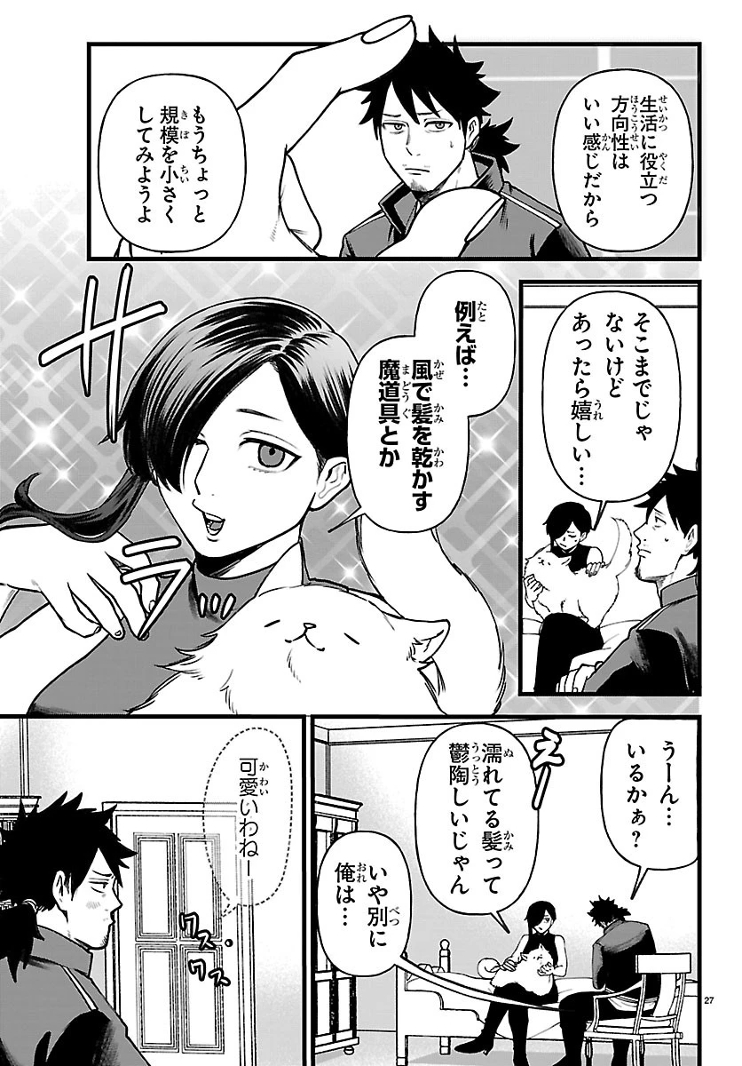 勇者殺しの元暗殺者。 ～無職のおっさんから始まるセカンドライフ～ 第31話 - 27