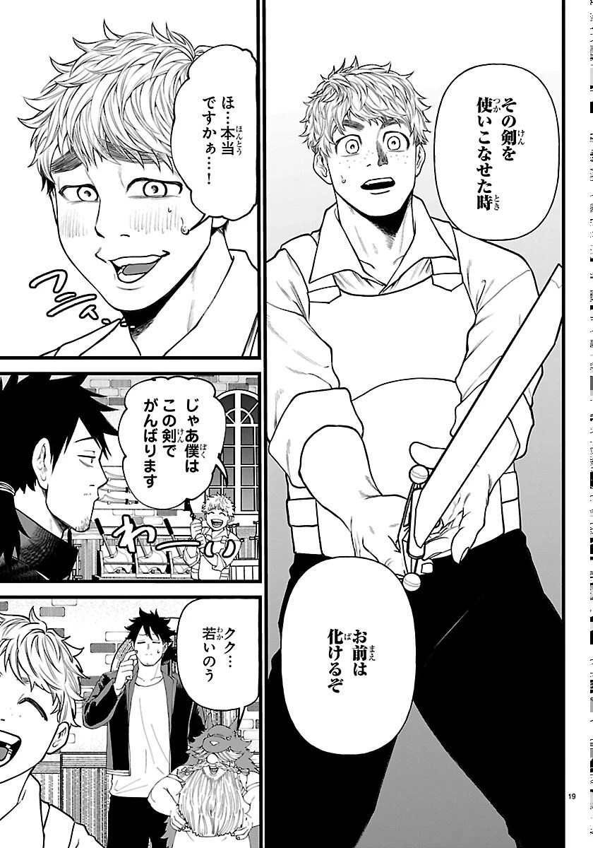 勇者殺しの元暗殺者。 ～無職のおっさんから始まるセカンドライフ～ 第30話 - 19