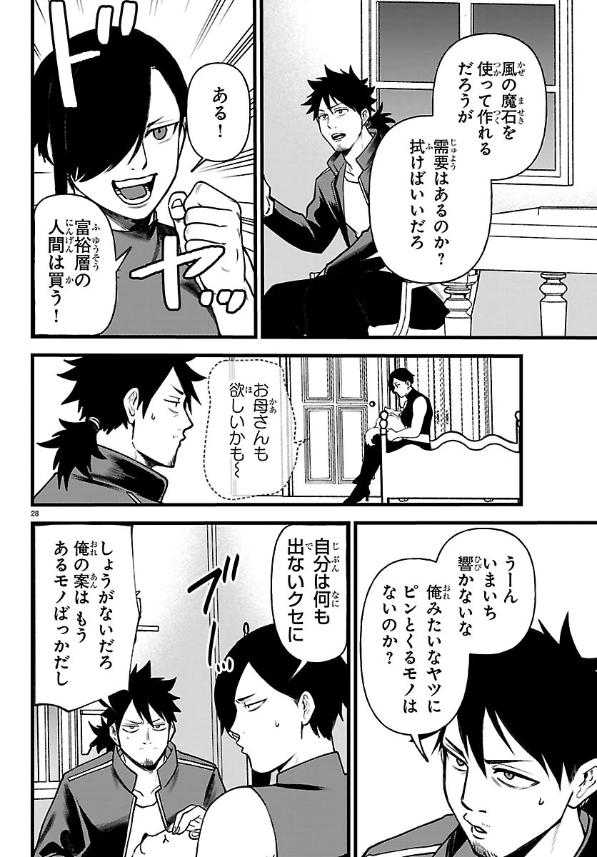 勇者殺しの元暗殺者。 ～無職のおっさんから始まるセカンドライフ～ 第31話 - 28
