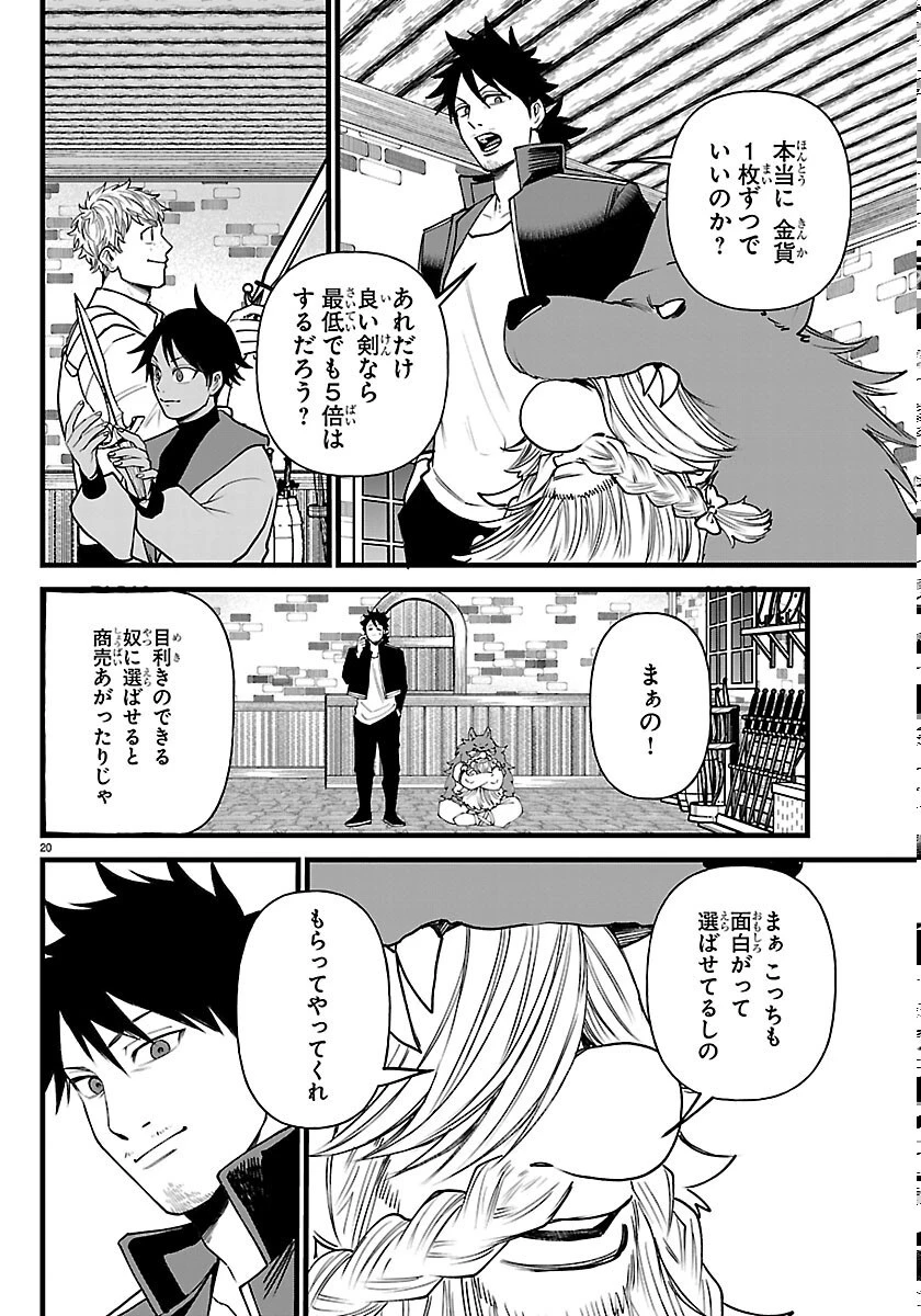 勇者殺しの元暗殺者。 ～無職のおっさんから始まるセカンドライフ～ 第30話 - 20