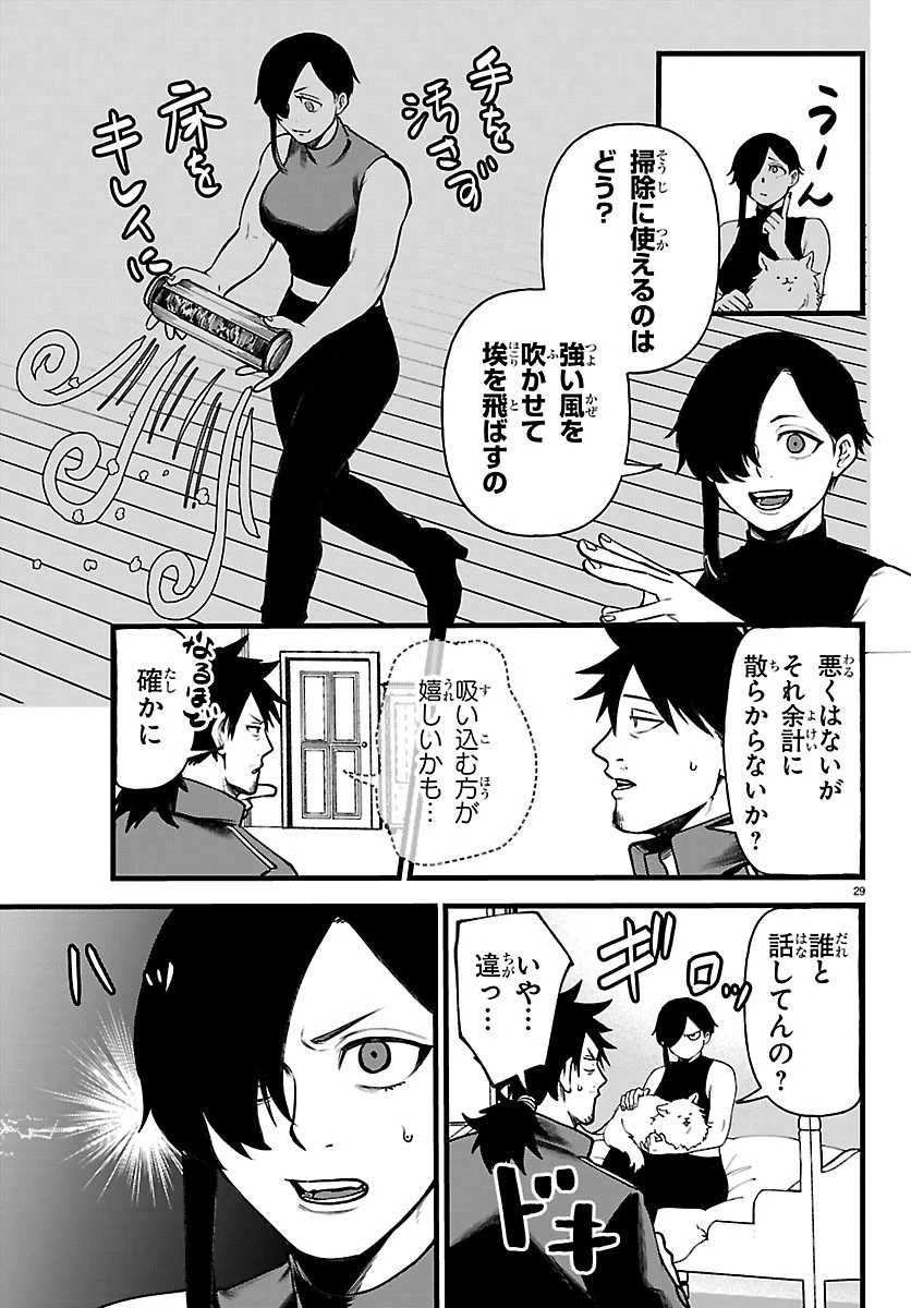 勇者殺しの元暗殺者。 ～無職のおっさんから始まるセカンドライフ～ 第31話 - 29