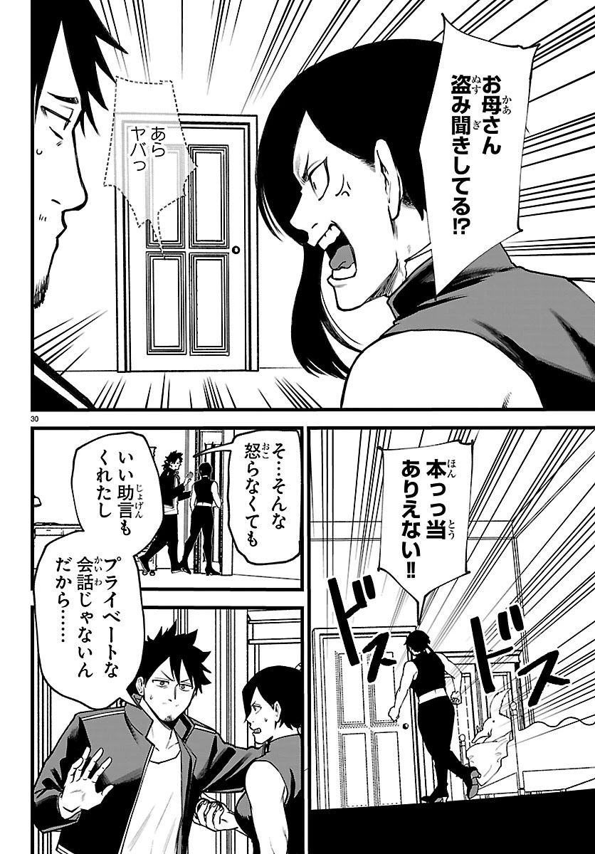 勇者殺しの元暗殺者。 ～無職のおっさんから始まるセカンドライフ～ 第31話 - 30