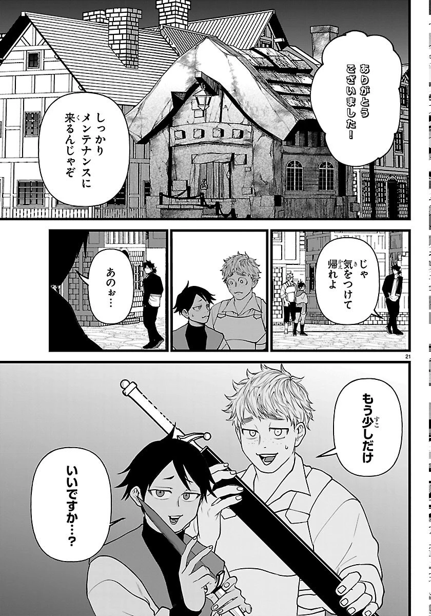 勇者殺しの元暗殺者。 ～無職のおっさんから始まるセカンドライフ～ 第30話 - 21