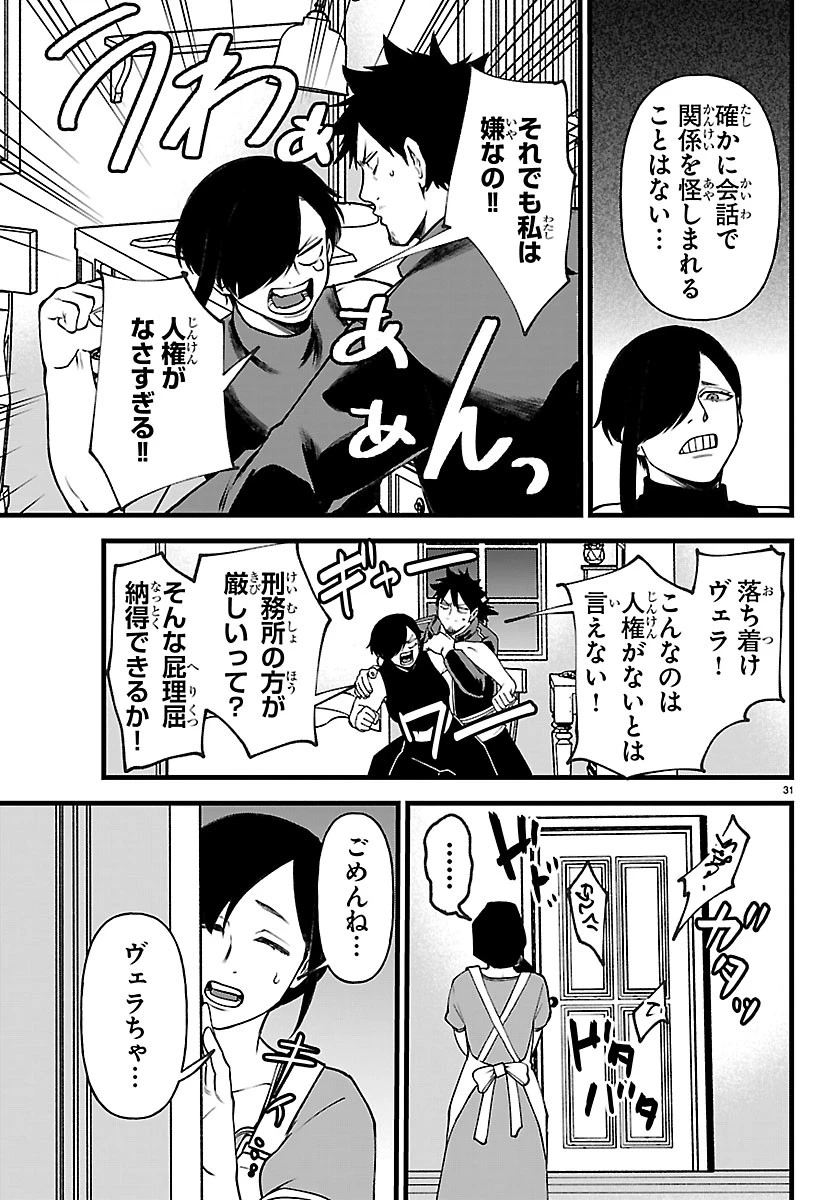 勇者殺しの元暗殺者。 ～無職のおっさんから始まるセカンドライフ～ 第31話 - 31