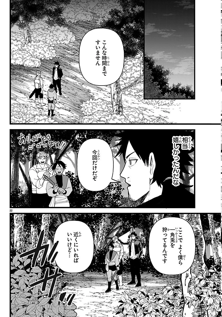 勇者殺しの元暗殺者。 ～無職のおっさんから始まるセカンドライフ～ 第30話 - 22