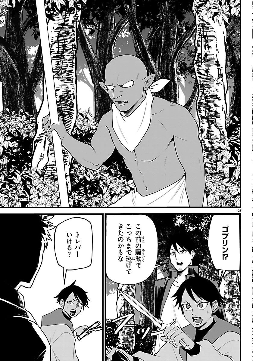 勇者殺しの元暗殺者。 ～無職のおっさんから始まるセカンドライフ～ 第30話 - 23