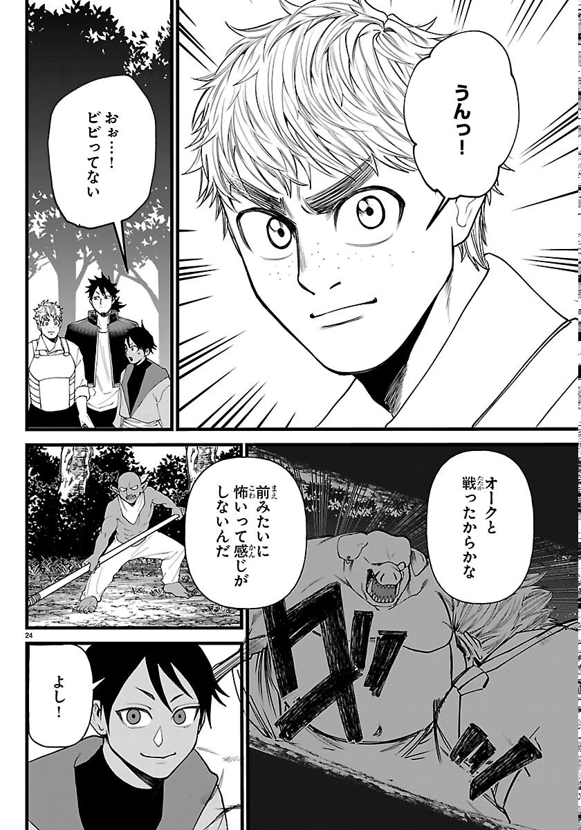 勇者殺しの元暗殺者。 ～無職のおっさんから始まるセカンドライフ～ 第30話 - 24