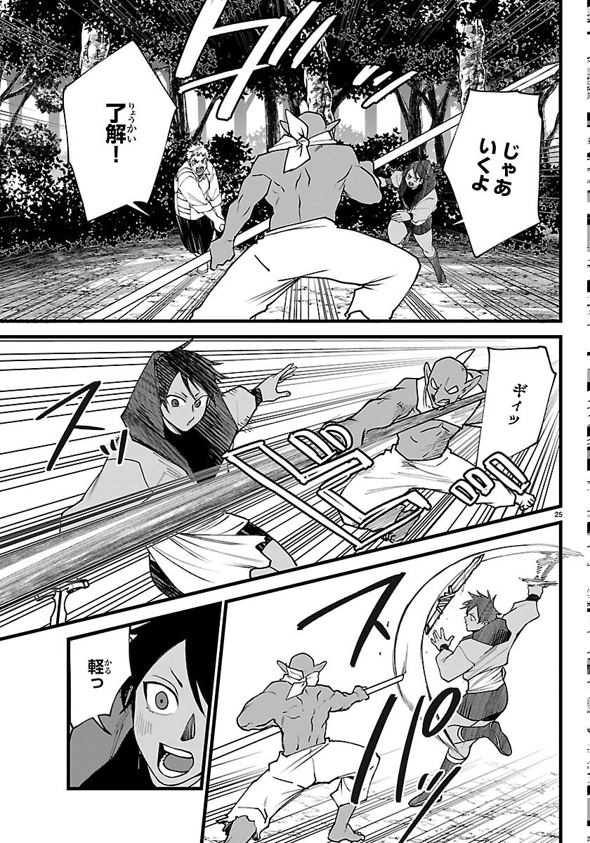 勇者殺しの元暗殺者。 ～無職のおっさんから始まるセカンドライフ～ 第30話 - 25