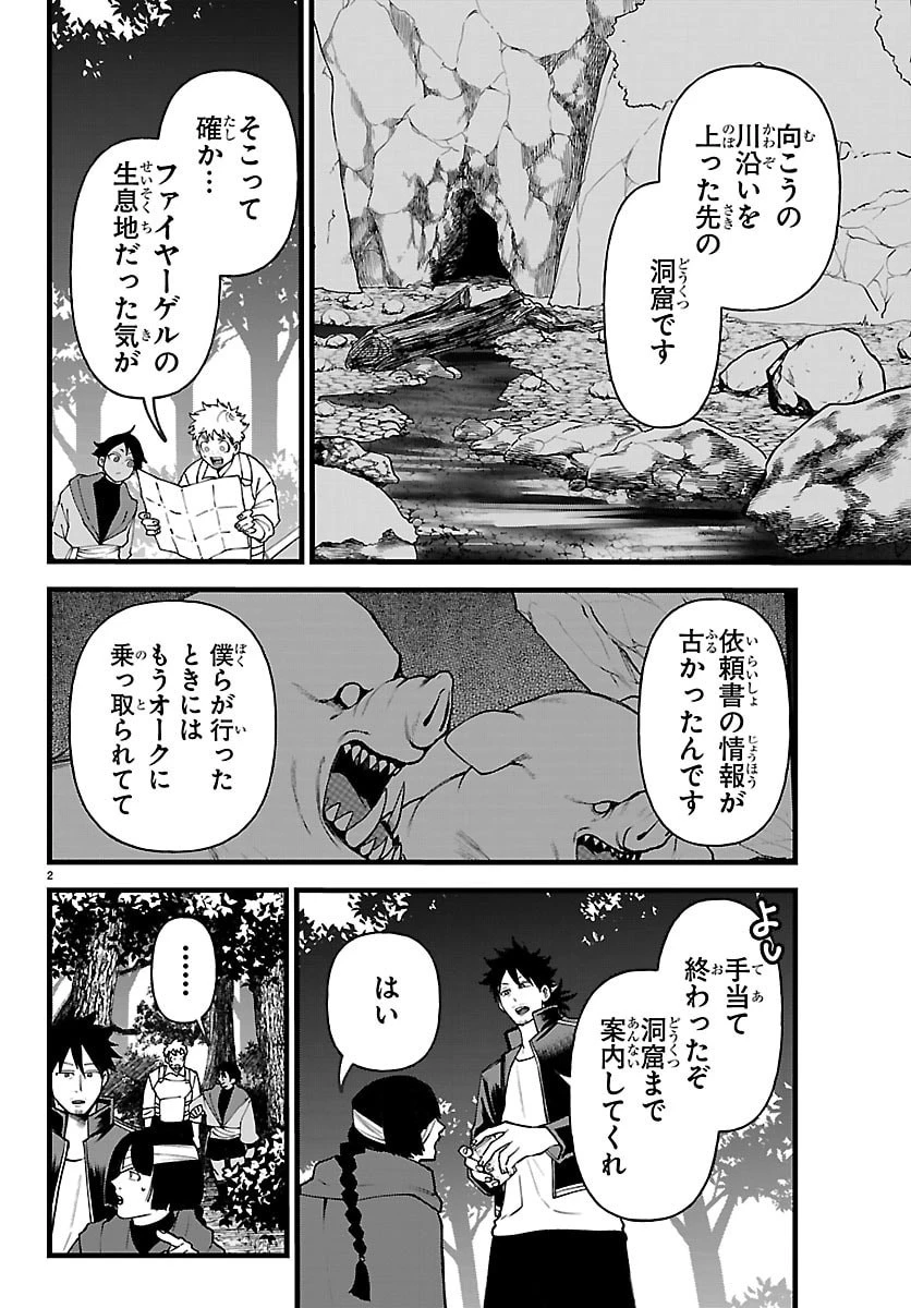 勇者殺しの元暗殺者。 ～無職のおっさんから始まるセカンドライフ～ 第29話 - 2