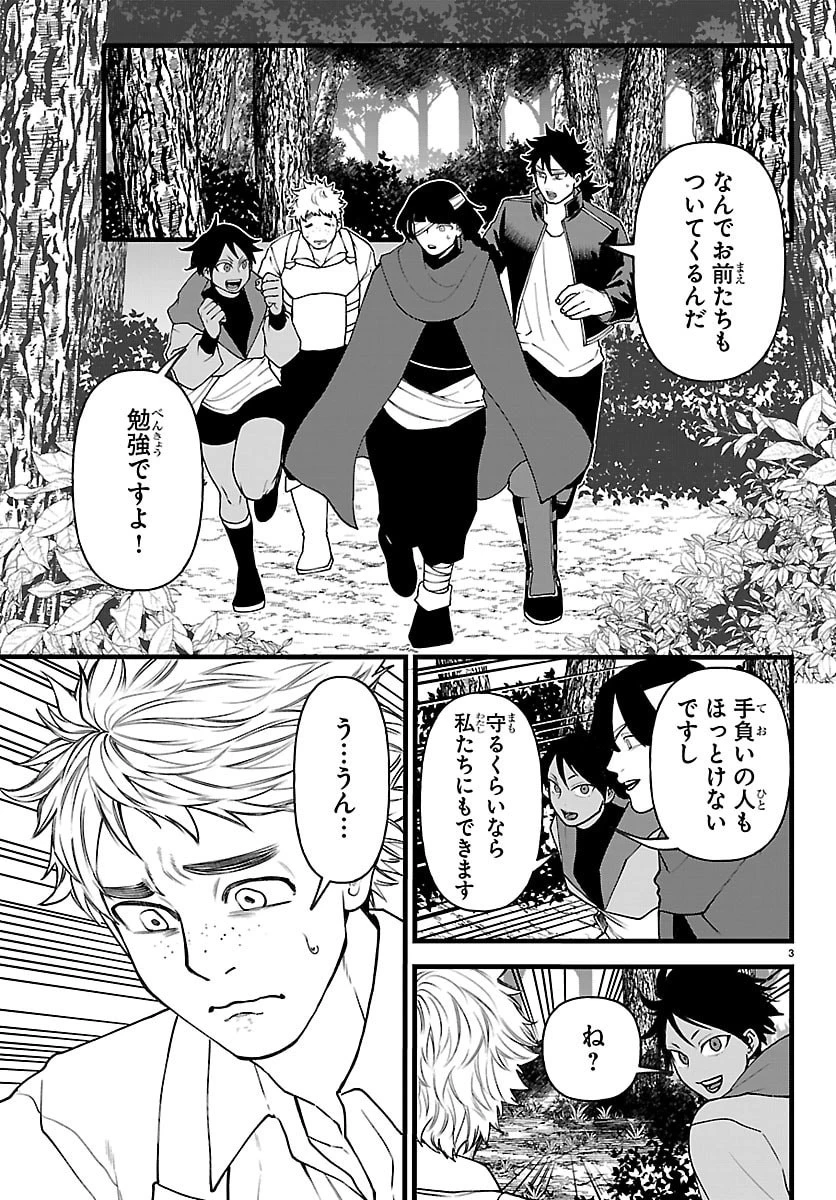勇者殺しの元暗殺者。 ～無職のおっさんから始まるセカンドライフ～ 第29話 - 3