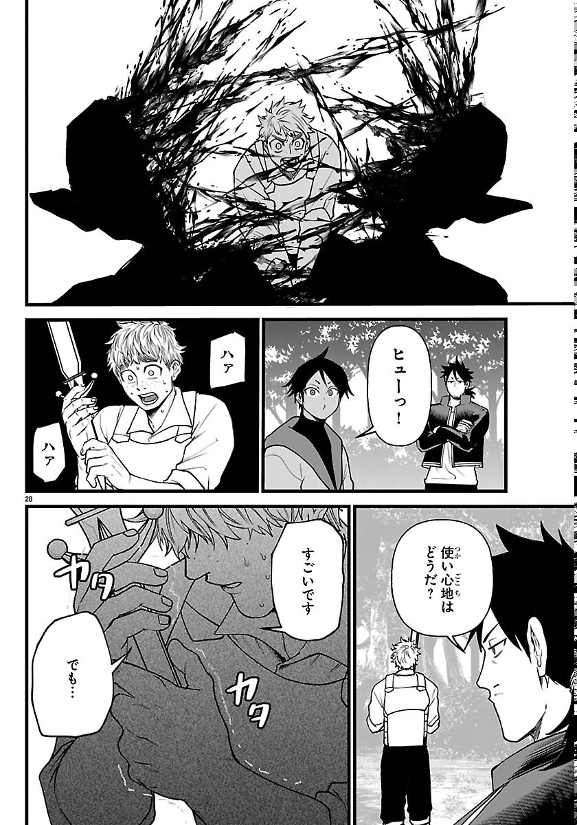 勇者殺しの元暗殺者。 ～無職のおっさんから始まるセカンドライフ～ 第30話 - 28