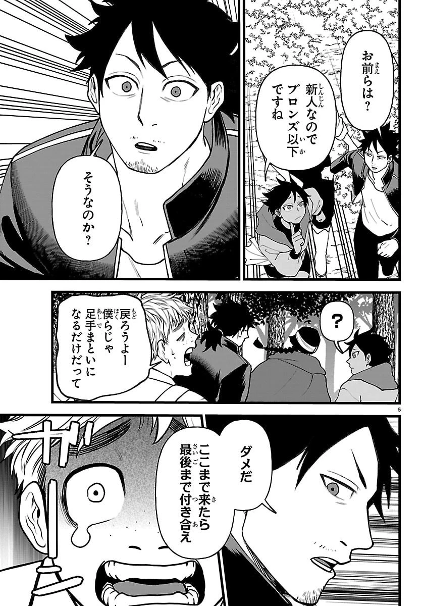 勇者殺しの元暗殺者。 ～無職のおっさんから始まるセカンドライフ～ 第29話 - 5