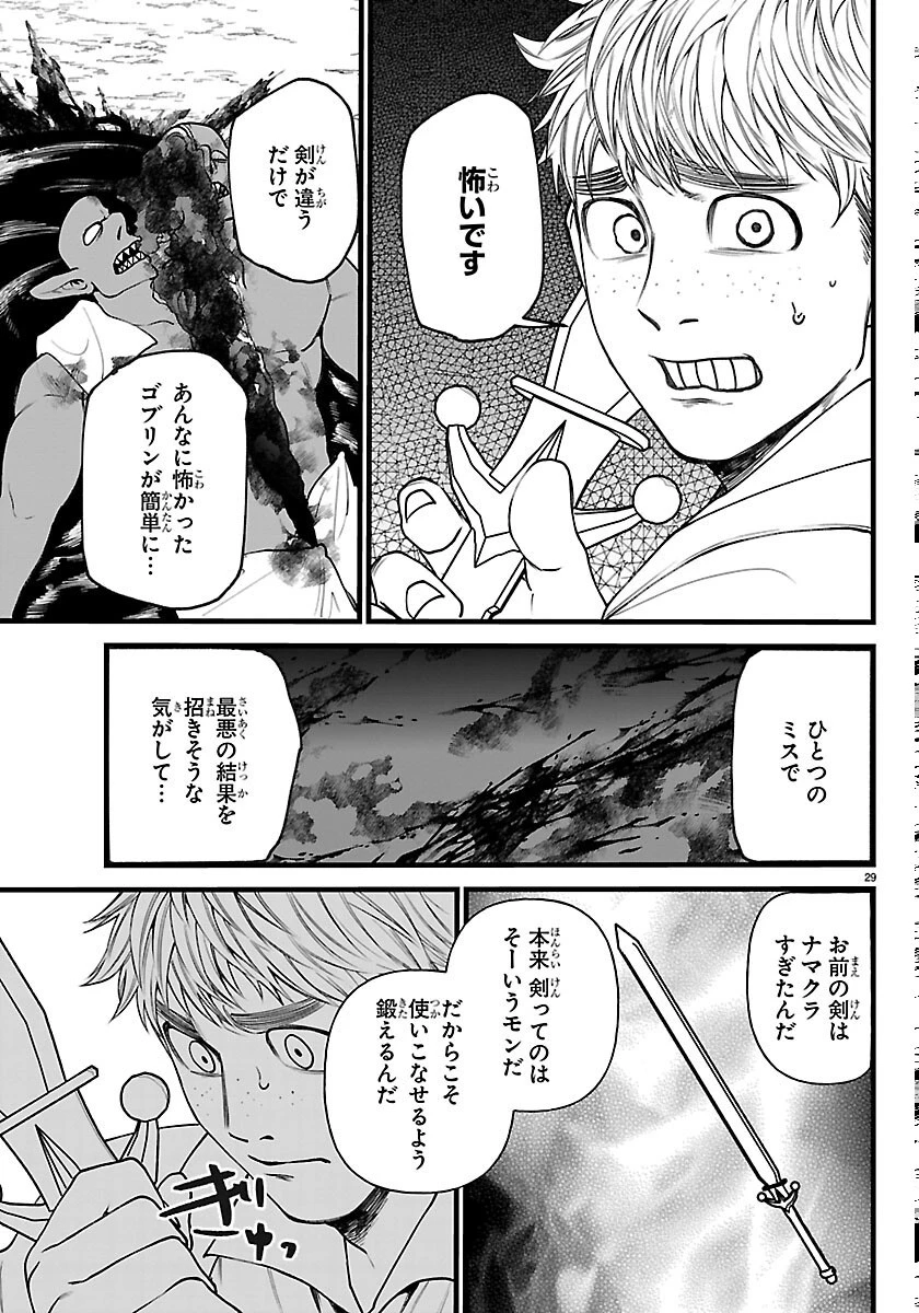 勇者殺しの元暗殺者。 ～無職のおっさんから始まるセカンドライフ～ 第30話 - 29