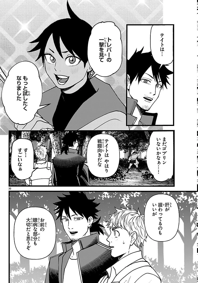 勇者殺しの元暗殺者。 ～無職のおっさんから始まるセカンドライフ～ 第30話 - 30