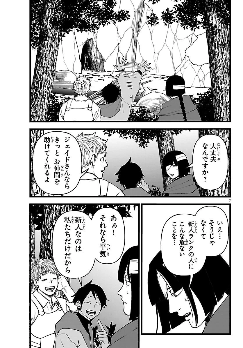 勇者殺しの元暗殺者。 ～無職のおっさんから始まるセカンドライフ～ 第29話 - 7
