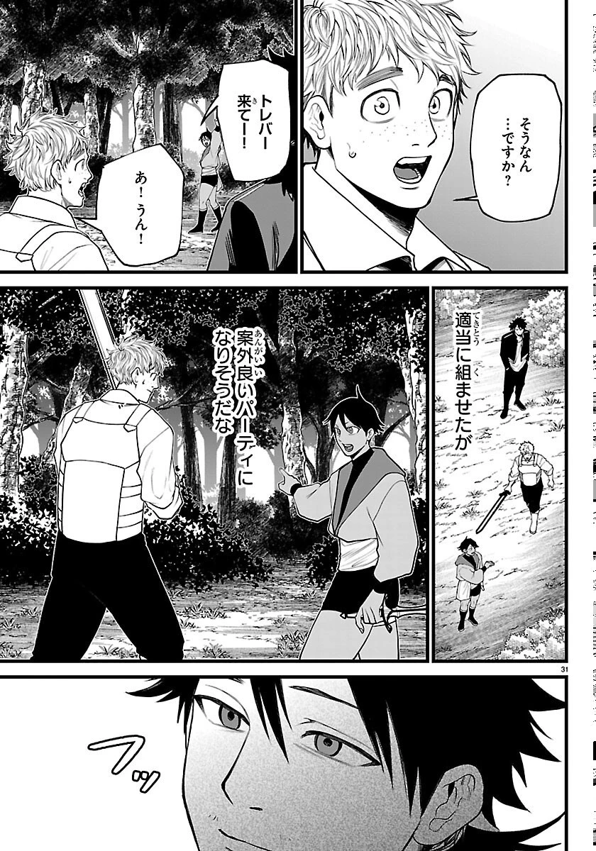 勇者殺しの元暗殺者。 ～無職のおっさんから始まるセカンドライフ～ 第30話 - 31