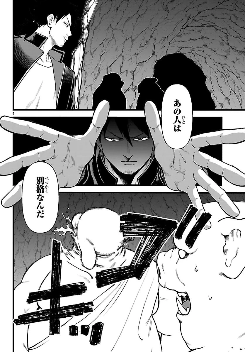 勇者殺しの元暗殺者。 ～無職のおっさんから始まるセカンドライフ～ 第29話 - 8