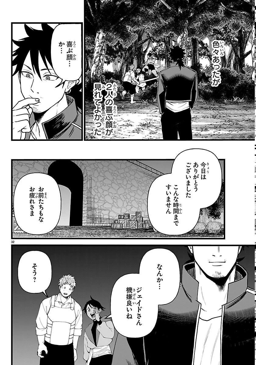 勇者殺しの元暗殺者。 ～無職のおっさんから始まるセカンドライフ～ 第30話 - 32