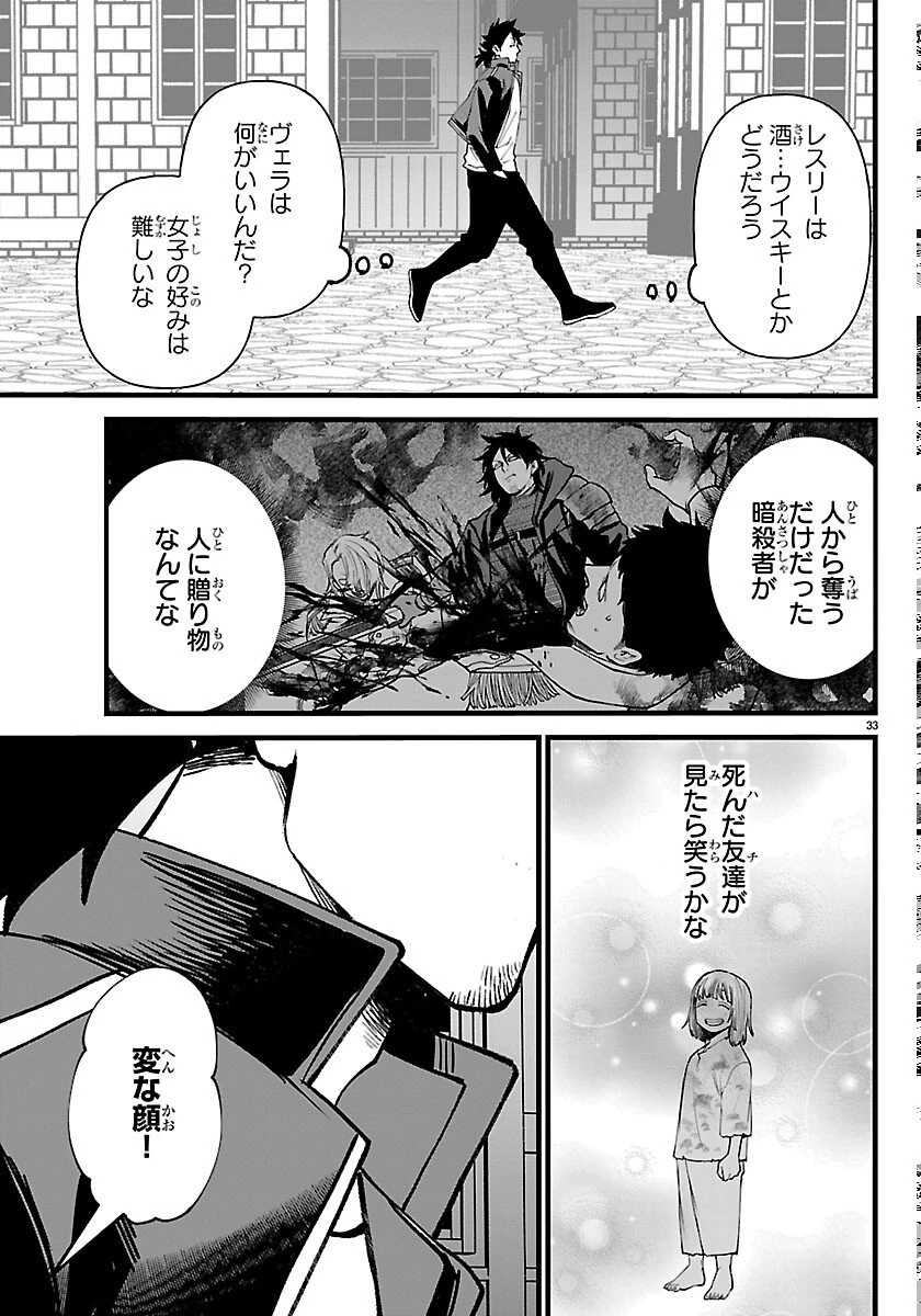 勇者殺しの元暗殺者。 ～無職のおっさんから始まるセカンドライフ～ 第30話 - 33