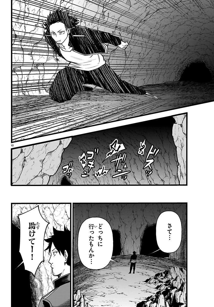 勇者殺しの元暗殺者。 ～無職のおっさんから始まるセカンドライフ～ 第29話 - 10