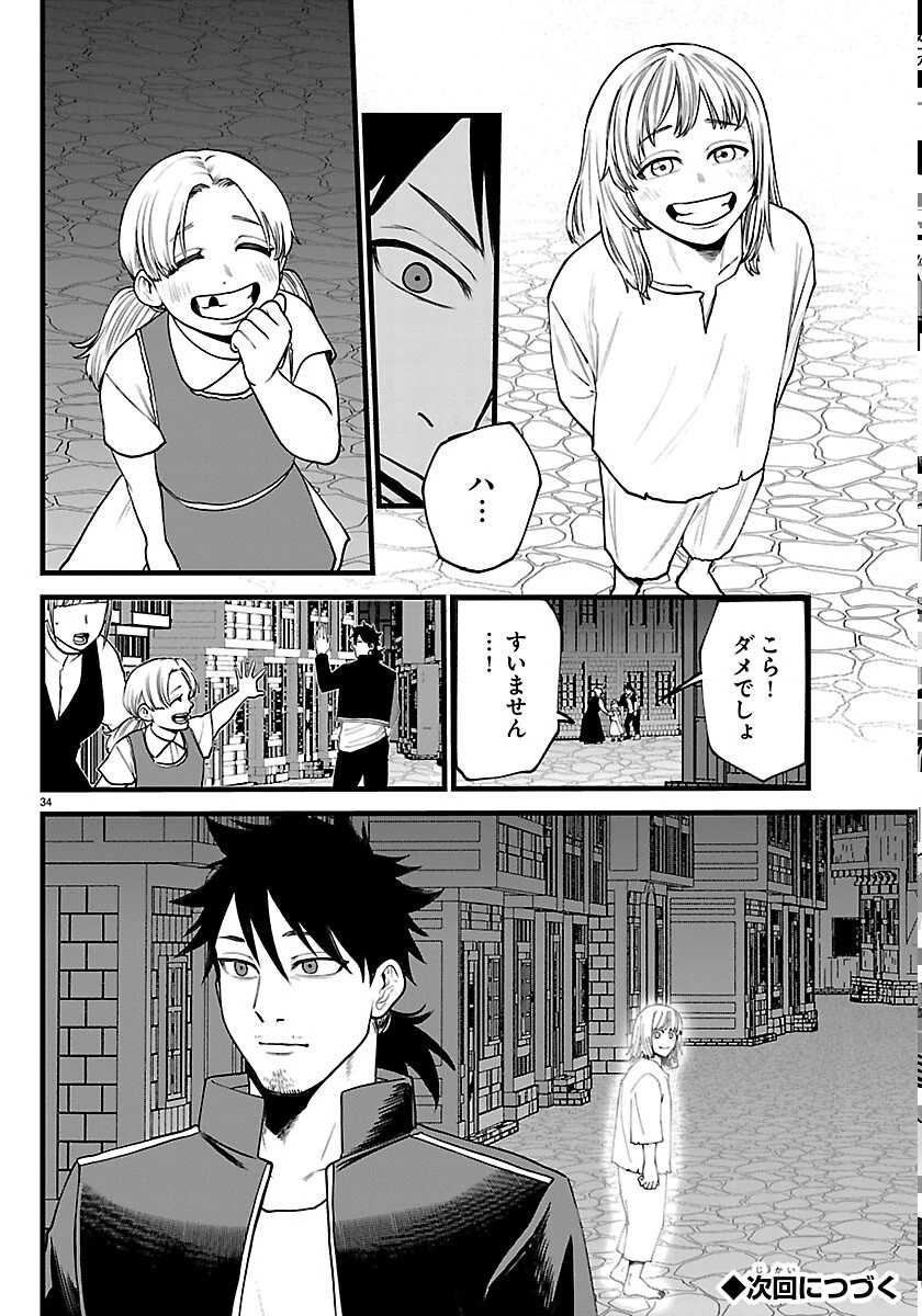 勇者殺しの元暗殺者。 ～無職のおっさんから始まるセカンドライフ～ 第30話 - 34