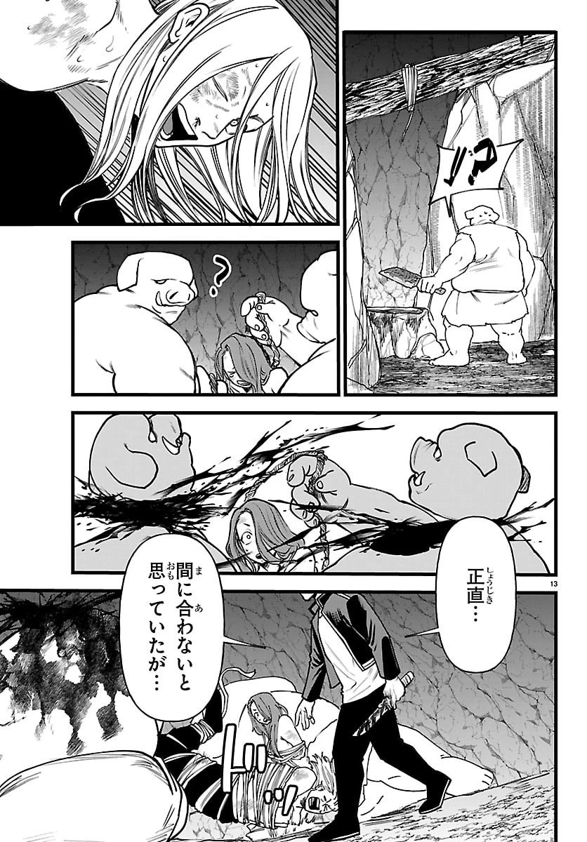 勇者殺しの元暗殺者。 ～無職のおっさんから始まるセカンドライフ～ 第29話 - 13