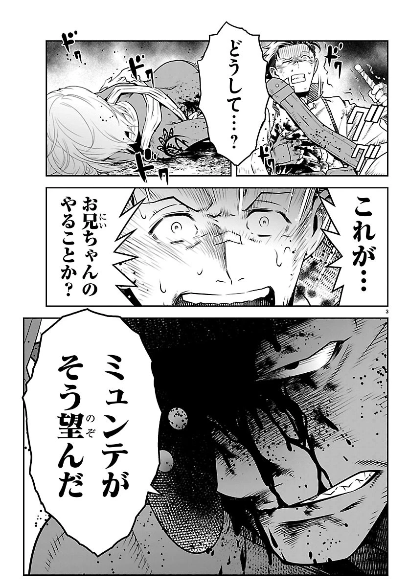 運送屋のおっさんがなぜか副業で絶対無敵剣士を務めることに～さえない人生を送ってた俺が魔王討伐の切り札に？～ 第26話 - 3