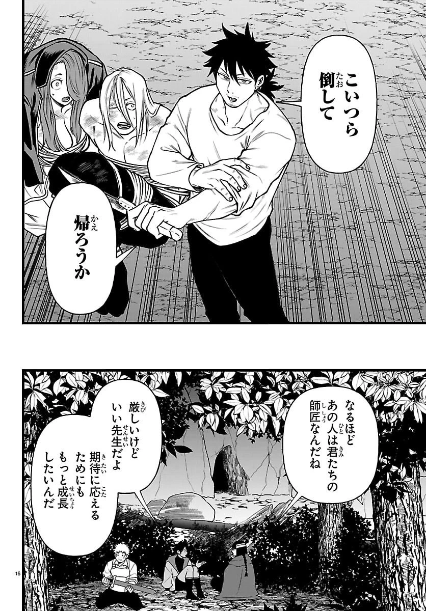 勇者殺しの元暗殺者。 ～無職のおっさんから始まるセカンドライフ～ 第29話 - 16