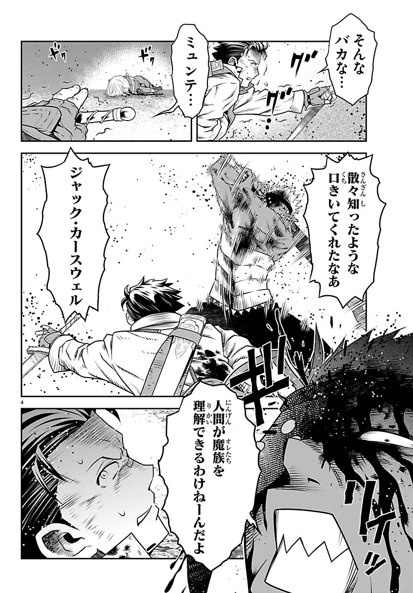 運送屋のおっさんがなぜか副業で絶対無敵剣士を務めることに～さえない人生を送ってた俺が魔王討伐の切り札に？～ 第26話 - 4