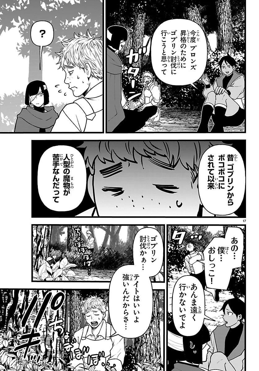 勇者殺しの元暗殺者。 ～無職のおっさんから始まるセカンドライフ～ 第29話 - 17
