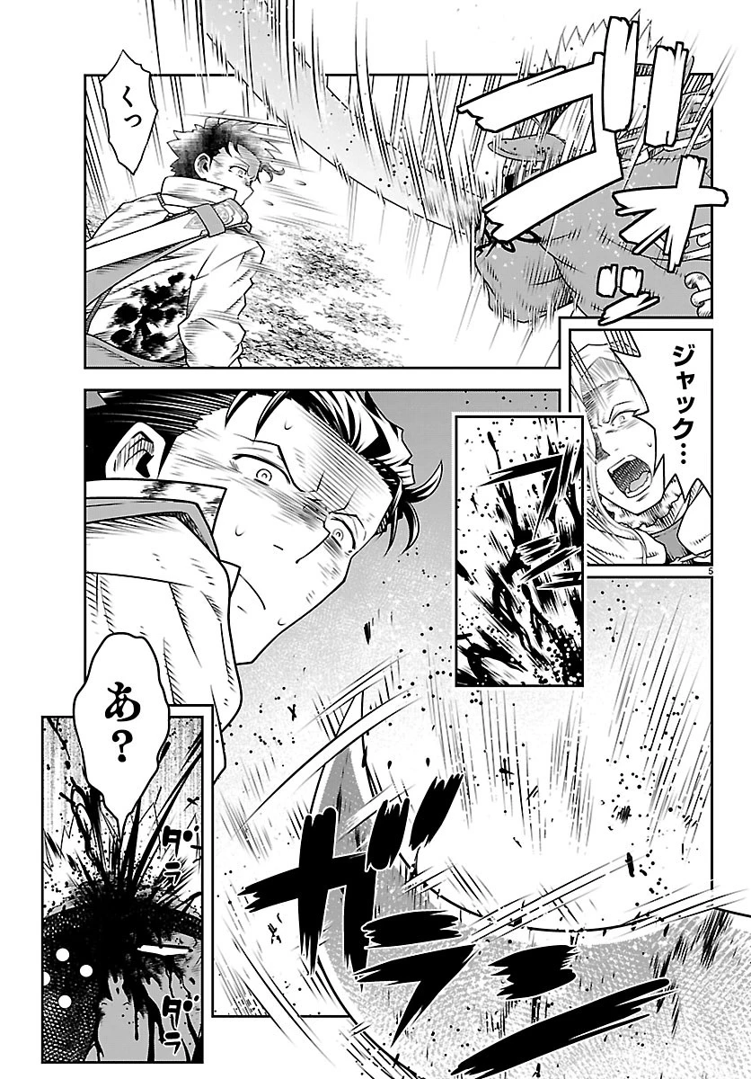 運送屋のおっさんがなぜか副業で絶対無敵剣士を務めることに～さえない人生を送ってた俺が魔王討伐の切り札に？～ 第26話 - 5