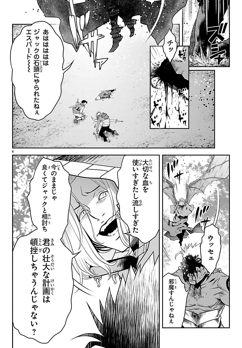 運送屋のおっさんがなぜか副業で絶対無敵剣士を務めることに～さえない人生を送ってた俺が魔王討伐の切り札に？～ 第26話 - 6