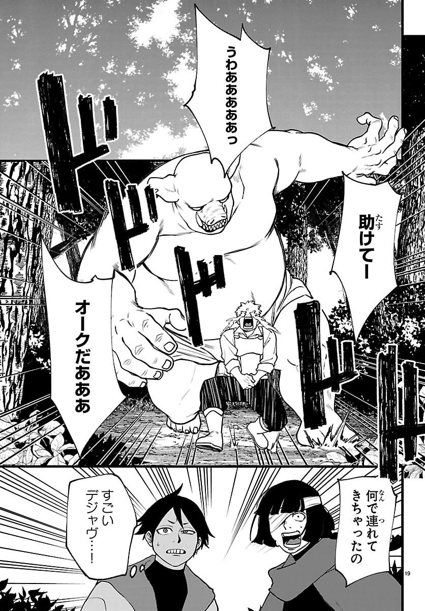 勇者殺しの元暗殺者。 ～無職のおっさんから始まるセカンドライフ～ 第29話 - 19