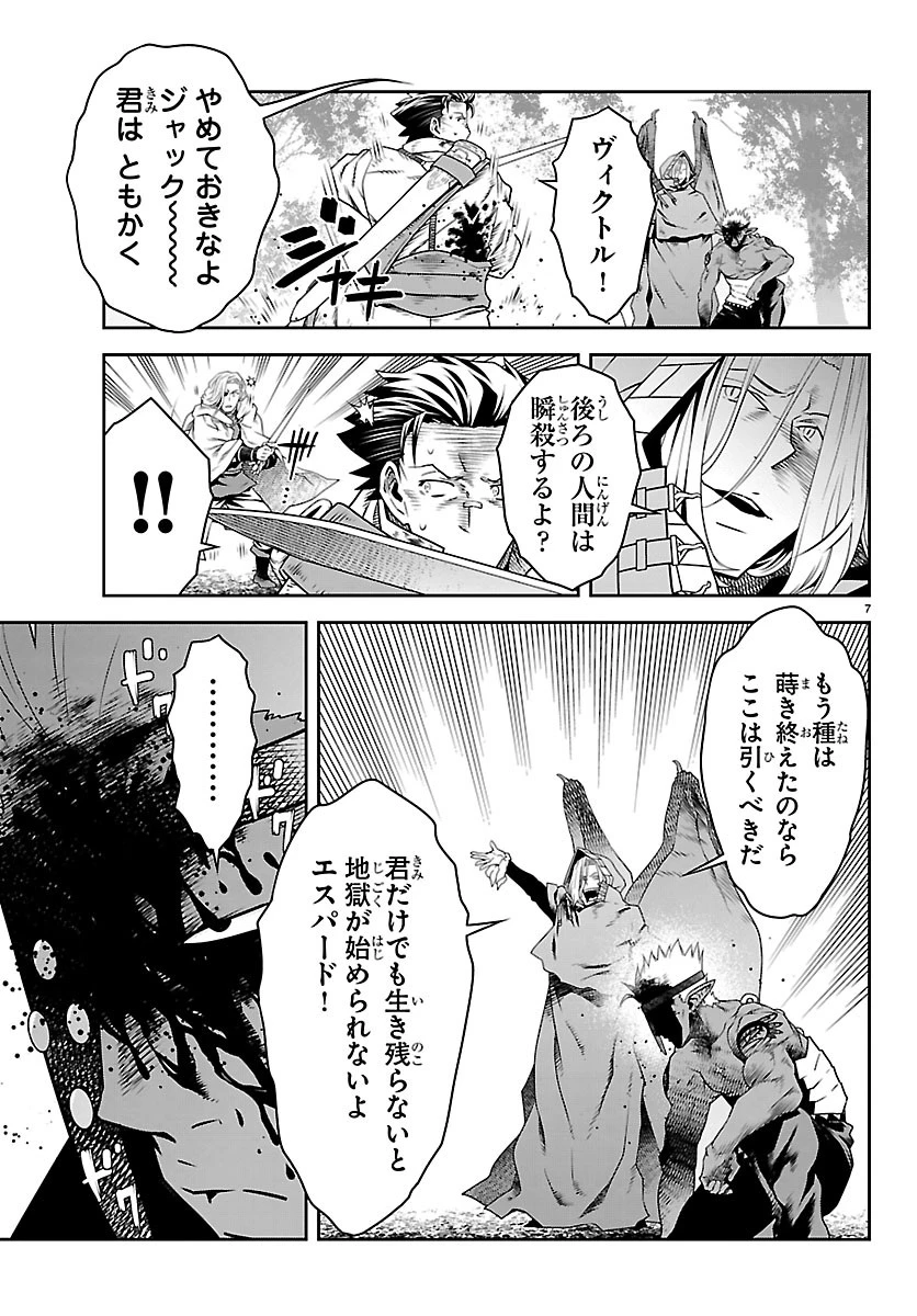 運送屋のおっさんがなぜか副業で絶対無敵剣士を務めることに～さえない人生を送ってた俺が魔王討伐の切り札に？～ 第26話 - 7