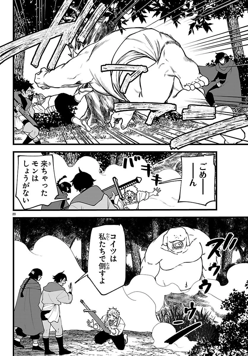 勇者殺しの元暗殺者。 ～無職のおっさんから始まるセカンドライフ～ 第29話 - 20