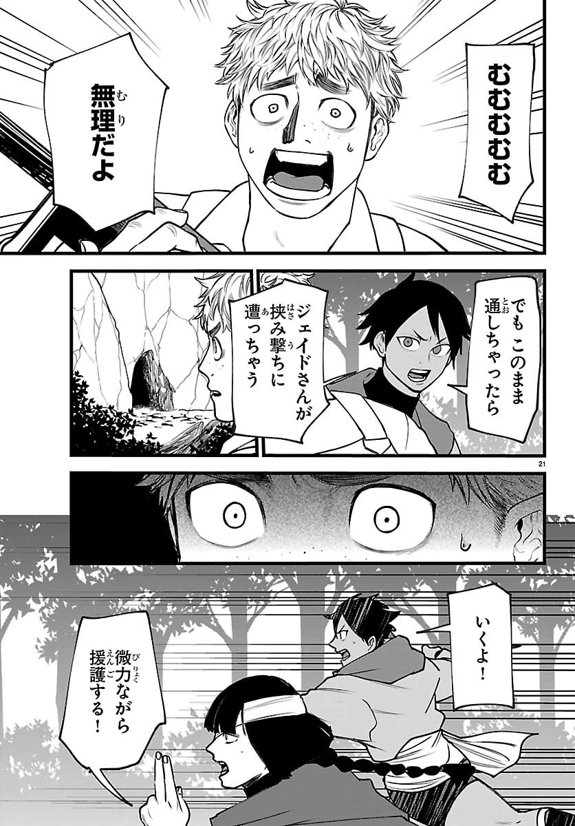 勇者殺しの元暗殺者。 ～無職のおっさんから始まるセカンドライフ～ 第29話 - 21