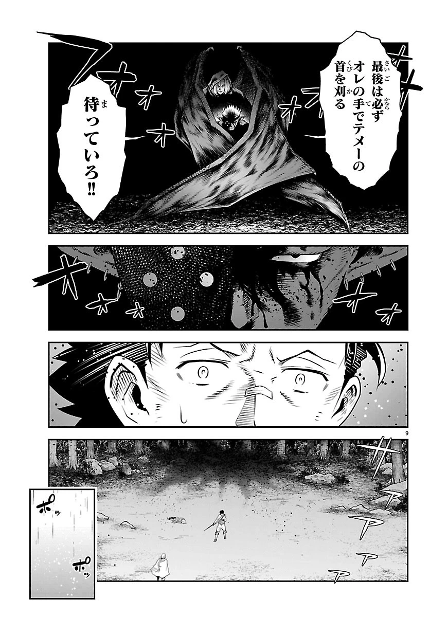 運送屋のおっさんがなぜか副業で絶対無敵剣士を務めることに～さえない人生を送ってた俺が魔王討伐の切り札に？～ 第26話 - 9