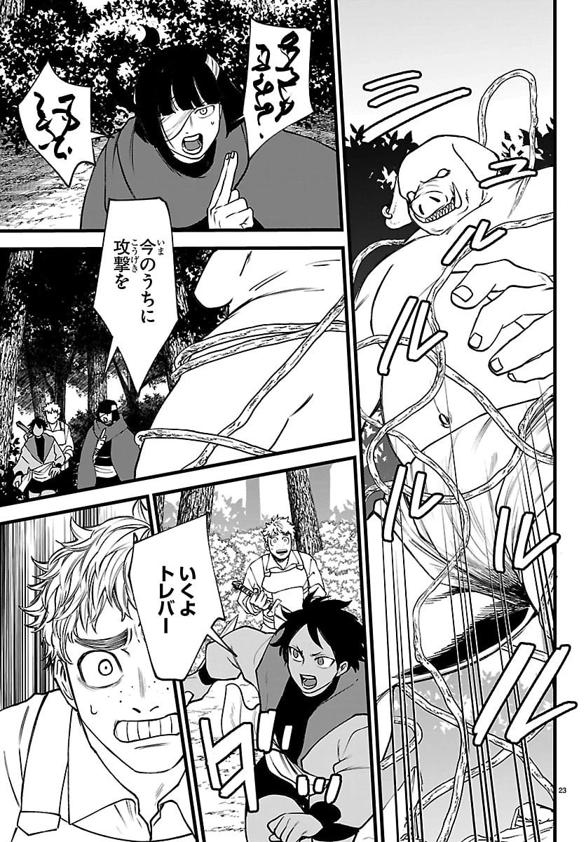 勇者殺しの元暗殺者。 ～無職のおっさんから始まるセカンドライフ～ 第29話 - 23