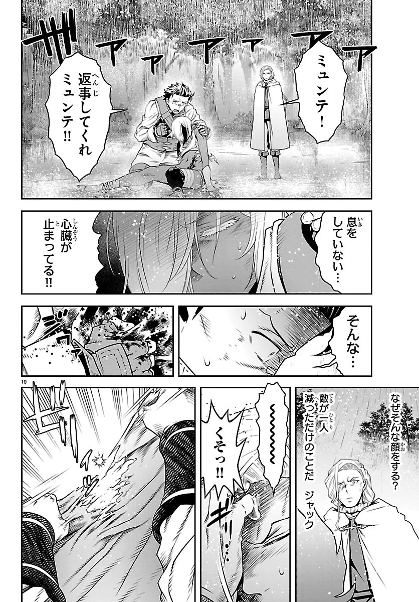 運送屋のおっさんがなぜか副業で絶対無敵剣士を務めることに～さえない人生を送ってた俺が魔王討伐の切り札に？～ 第26話 - 10