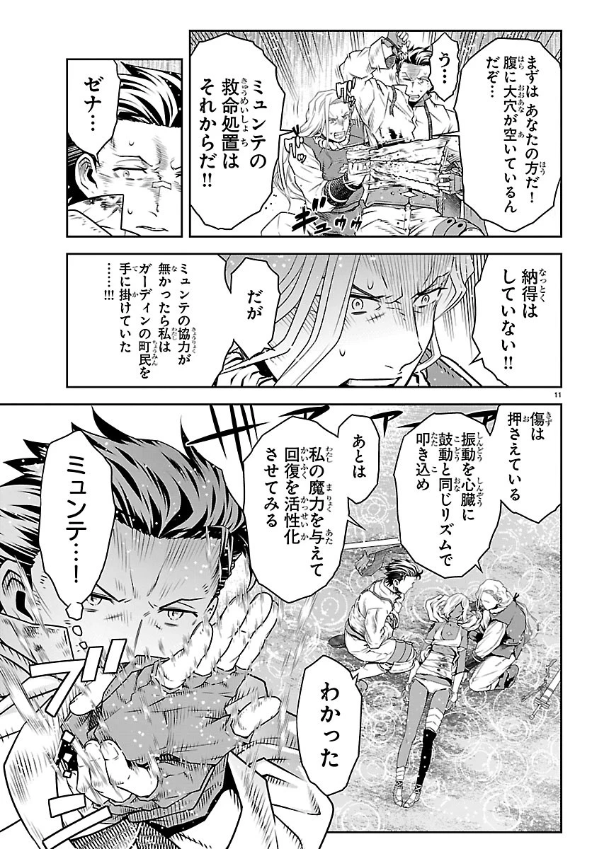 運送屋のおっさんがなぜか副業で絶対無敵剣士を務めることに～さえない人生を送ってた俺が魔王討伐の切り札に？～ 第26話 - 11