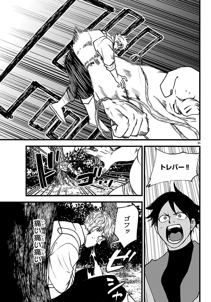 勇者殺しの元暗殺者。 ～無職のおっさんから始まるセカンドライフ～ 第29話 - 25