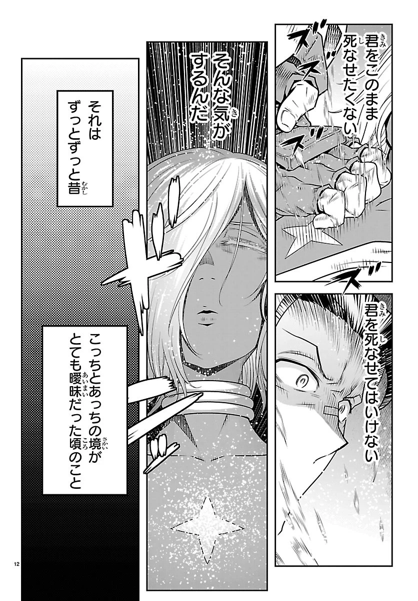 運送屋のおっさんがなぜか副業で絶対無敵剣士を務めることに～さえない人生を送ってた俺が魔王討伐の切り札に？～ 第26話 - 12