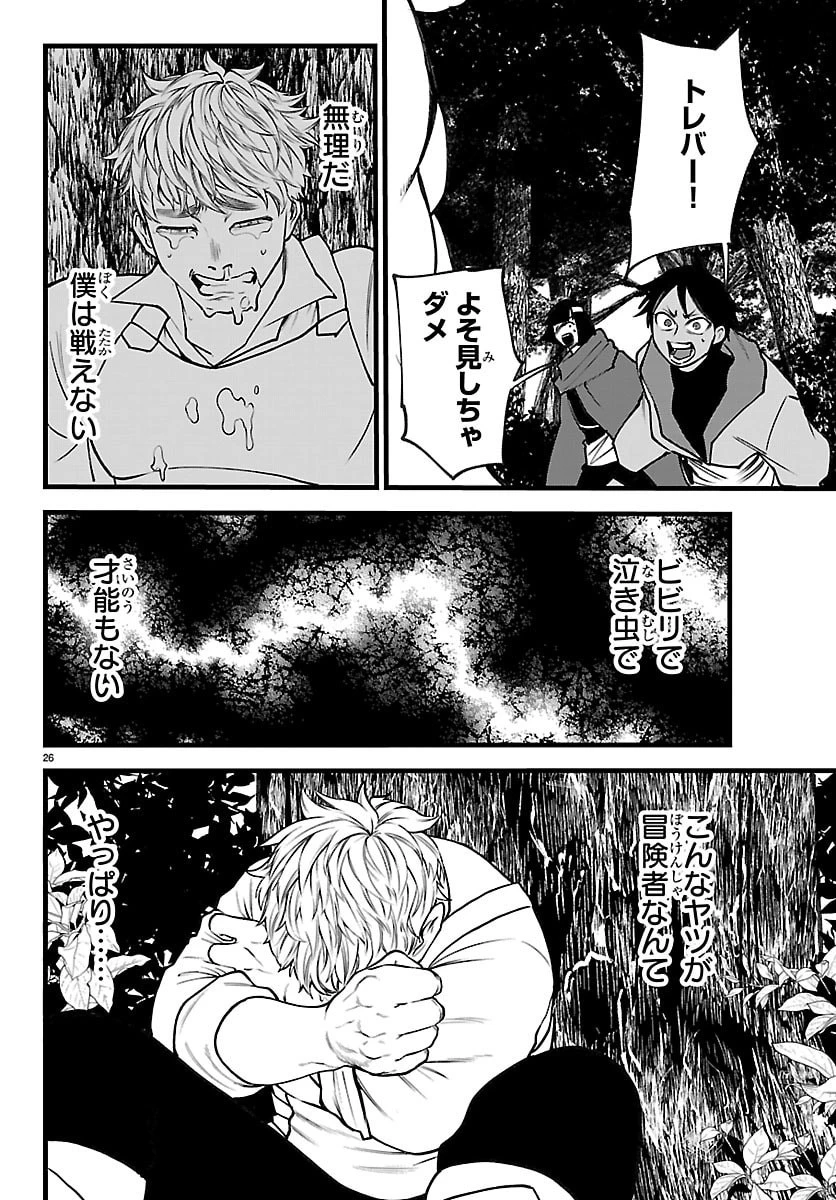 勇者殺しの元暗殺者。 ～無職のおっさんから始まるセカンドライフ～ 第29話 - 26