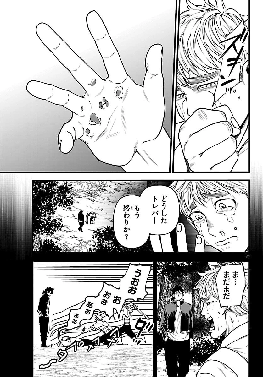 勇者殺しの元暗殺者。 ～無職のおっさんから始まるセカンドライフ～ 第29話 - 27