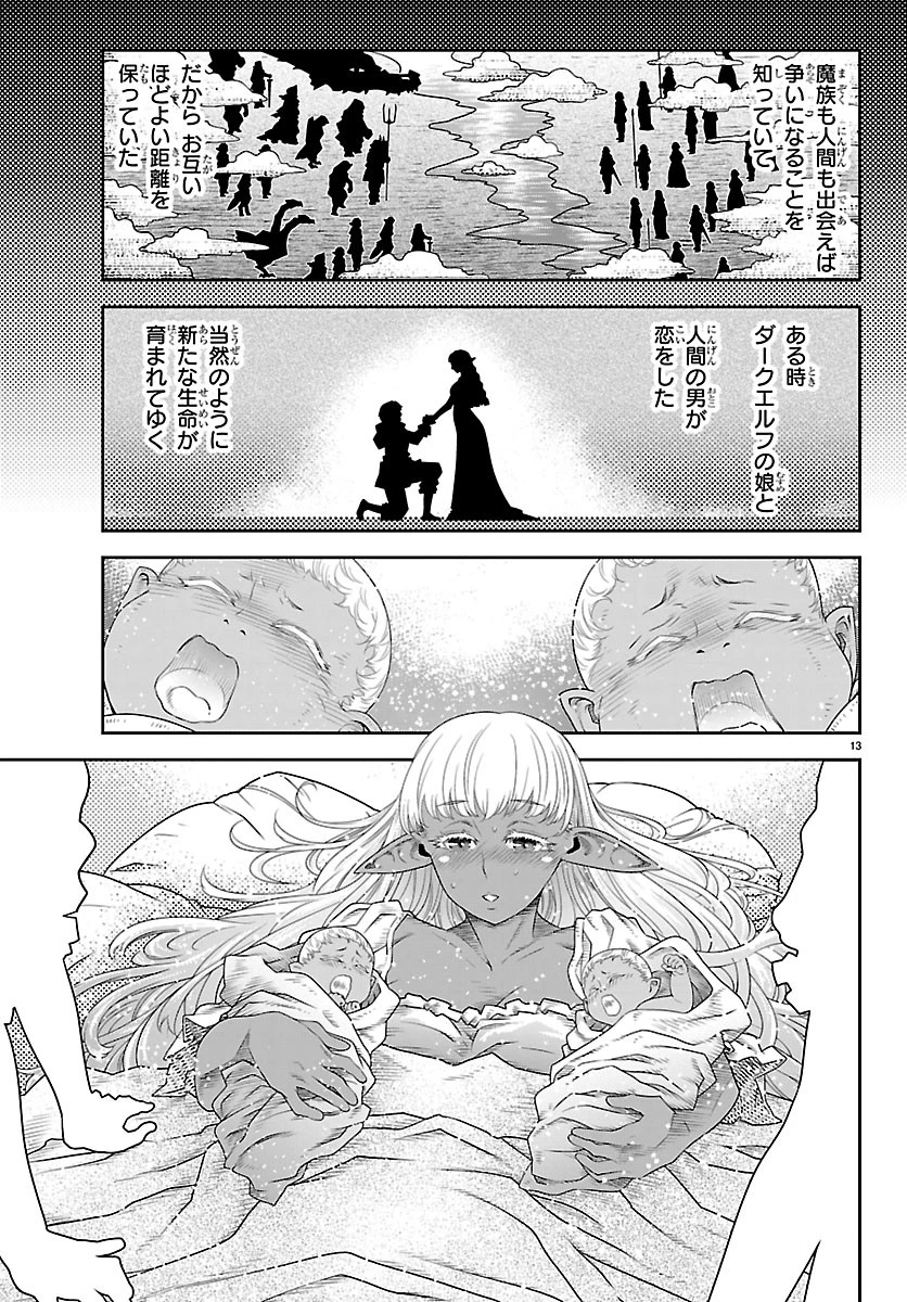 運送屋のおっさんがなぜか副業で絶対無敵剣士を務めることに～さえない人生を送ってた俺が魔王討伐の切り札に？～ 第26話 - 13
